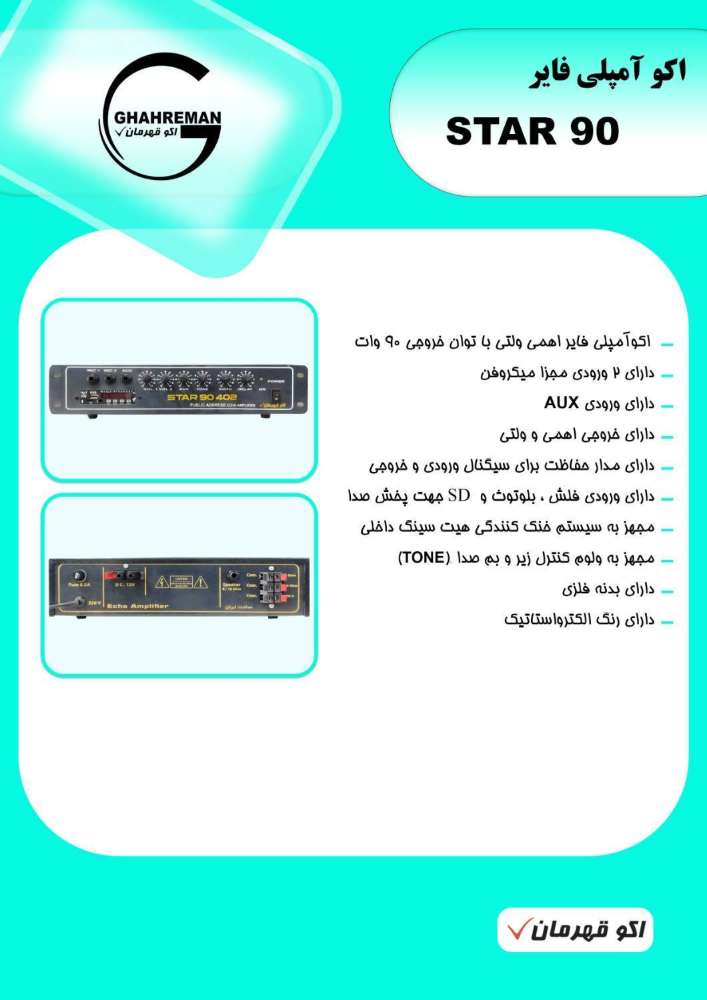 اکورومیزی STAR90 اکوقهرمان
