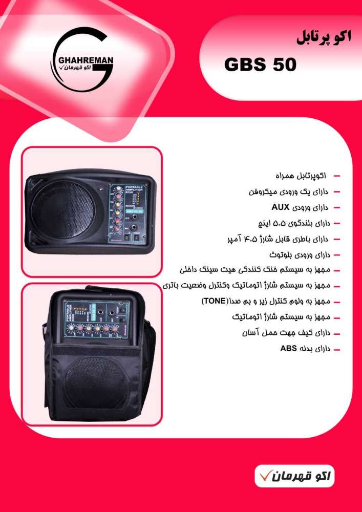 اکوهمراه GBS50 02 بلوتوثی